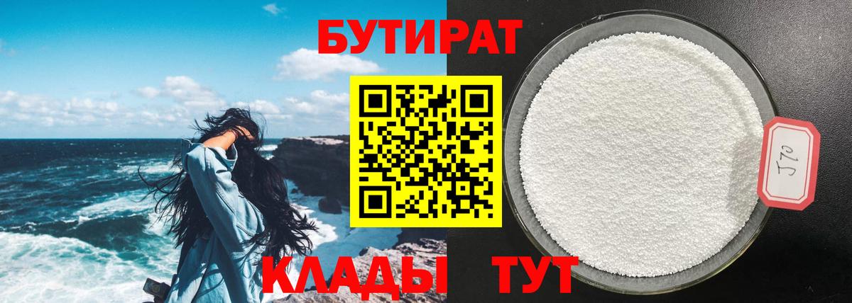 БУТИРАТ  БУТИРАТ бутик  Вход с VPN  Печора 