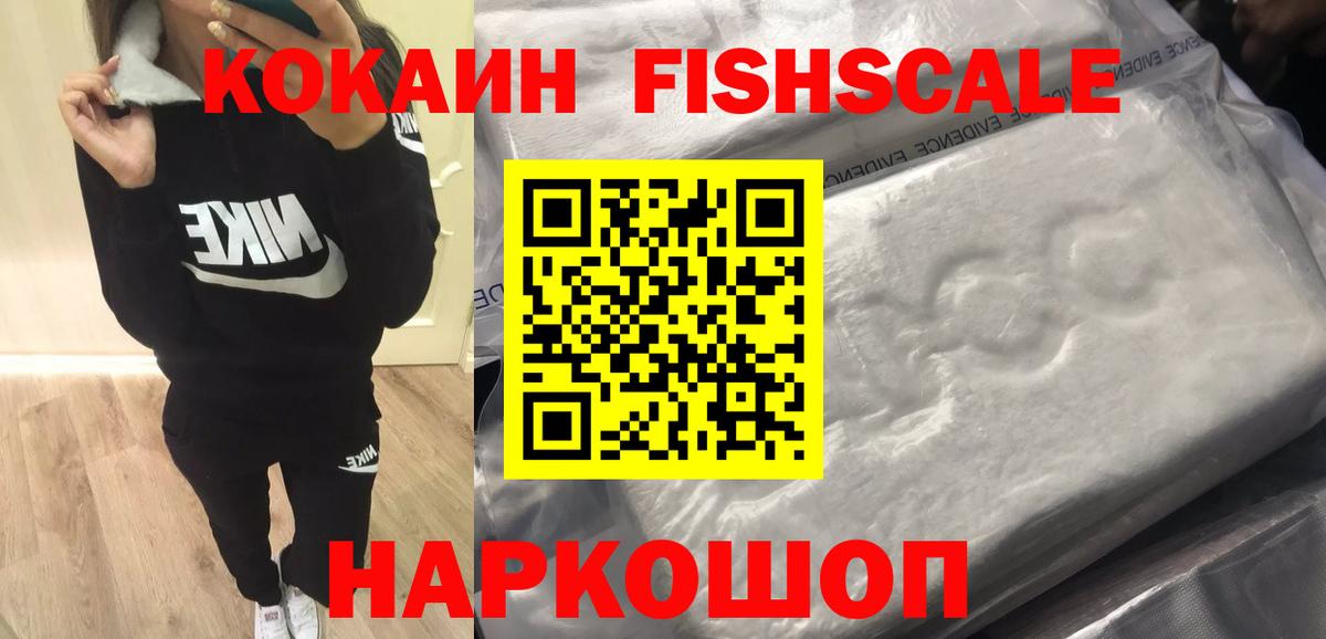 Кокаин  Cocaine Fish Scale  Печора  Вход с VPN  Кокаин VHQ 
