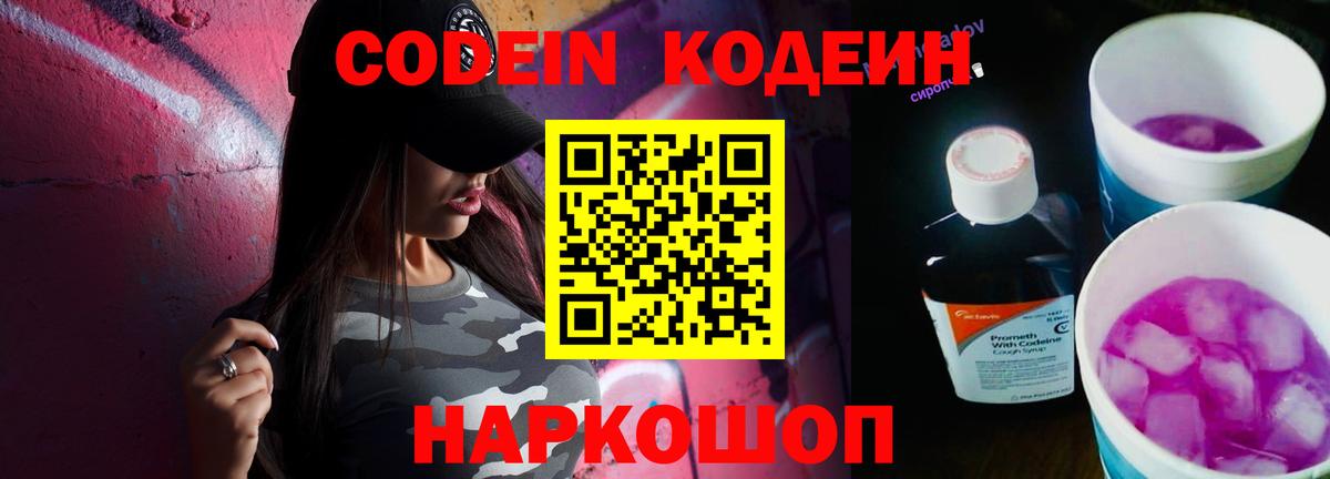 Печора  Codein Purple Drank  Кодеин напиток Lean (лин)  Вход с VPN 