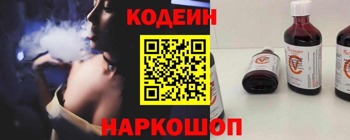 Кодеин напиток Lean (лин) Печора