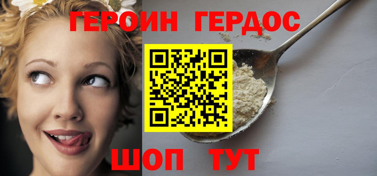 Героин хмурый Печора